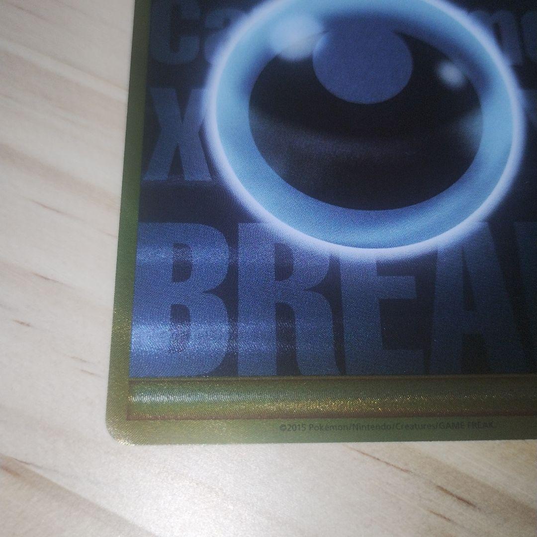 break エネルギー 悪 ur