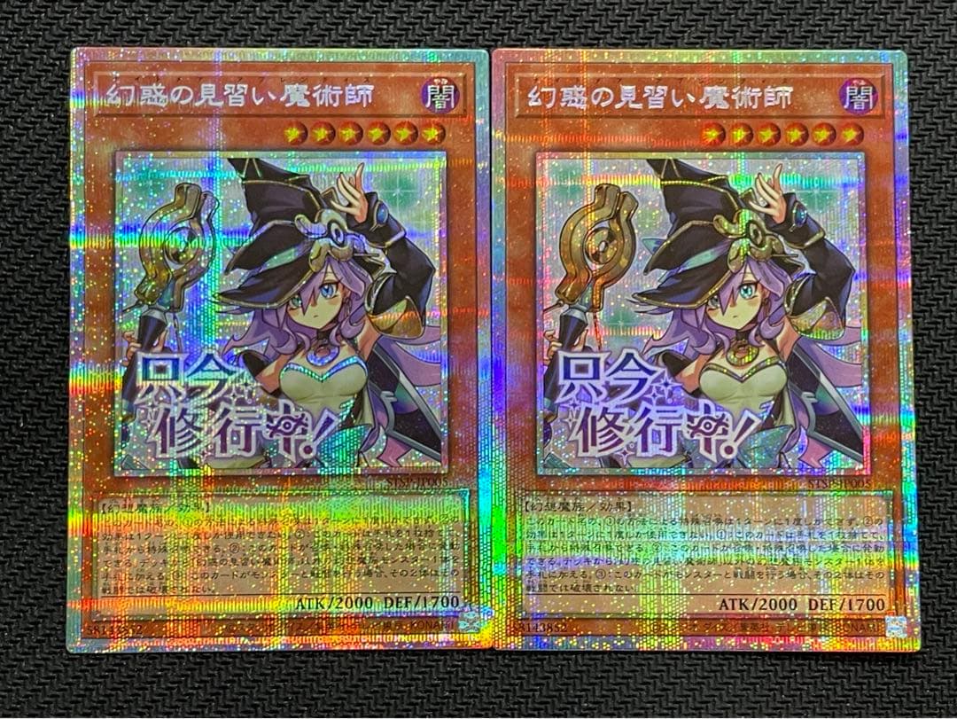 遊戯王　幻惑の見習い魔術師　STAMP EDITION　プリシク　2枚セット
