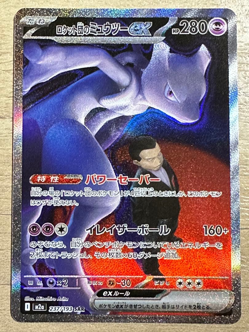 MEGAドリームex ロケット団のミュウツーex SAR