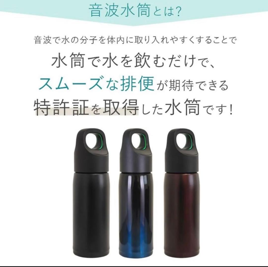 新品未使用【 水を飲むだけで 便秘 解消 】 音波水筒 便秘解消