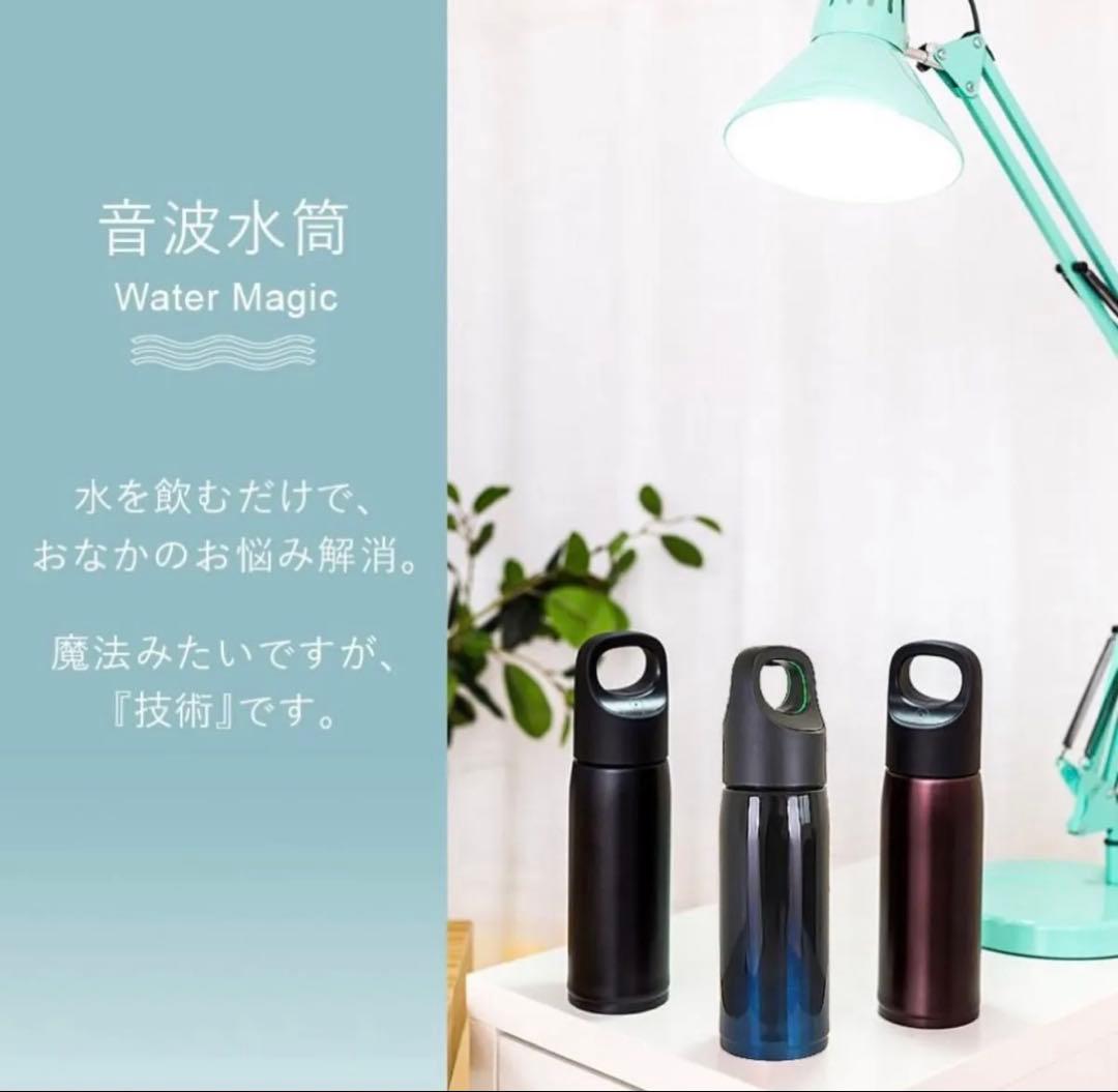 新品未使用【 水を飲むだけで 便秘 解消 】 音波水筒 便秘解消