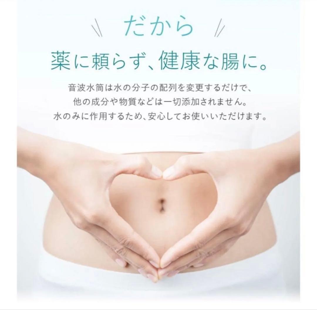 新品未使用【 水を飲むだけで 便秘 解消 】 音波水筒 便秘解消