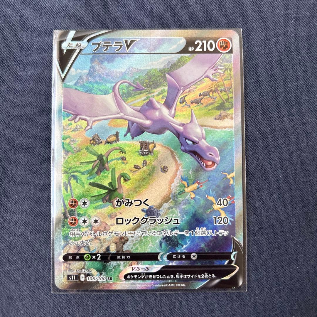 【ラグ】ポケモンカード　プテラV SA