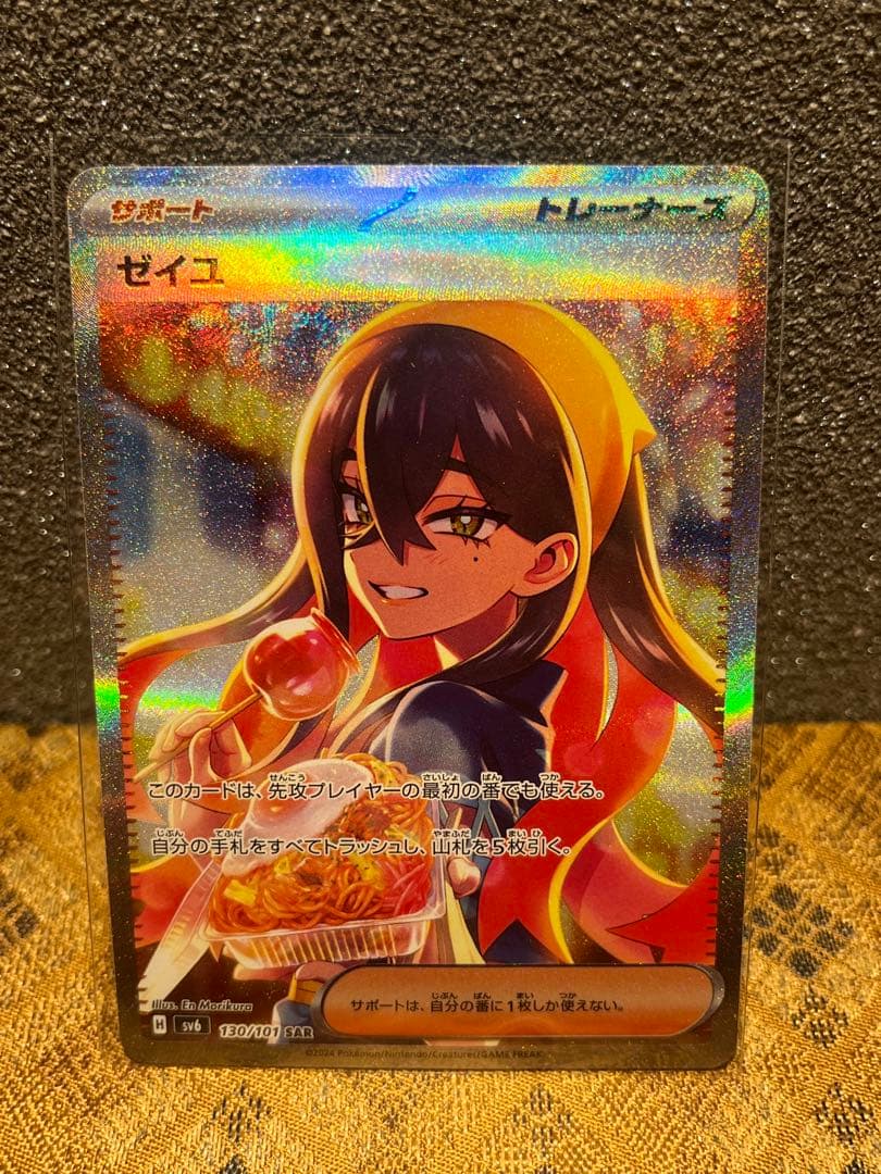 パ*ン様 ポケモンカード　ゼイユ　SAR 極美品