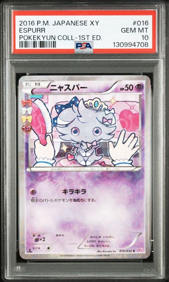 PSA10 ニャスパー　ポケキュン