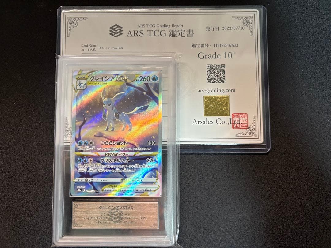 【ARS鑑定 grade 10+】グレイシア VSTAR SAR