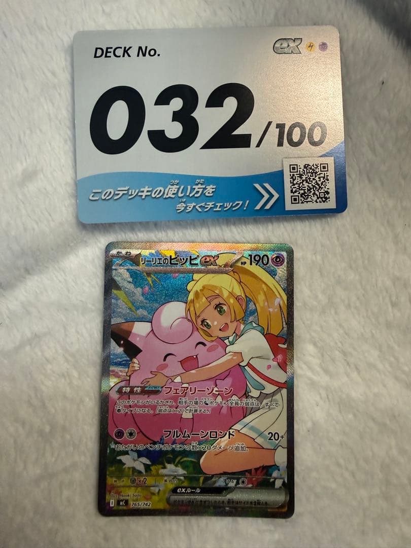 リーリエのピッピex SAR スタートデッキ100今日だけ特別価格