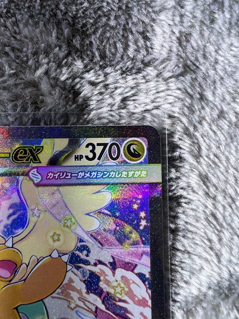 ポケモンカード　メガカイリュー　ex sar