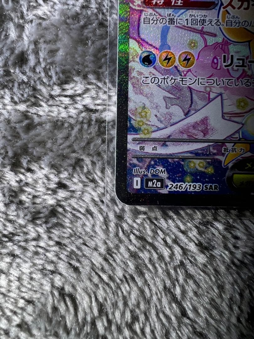 ポケモンカード　メガカイリュー　ex sar