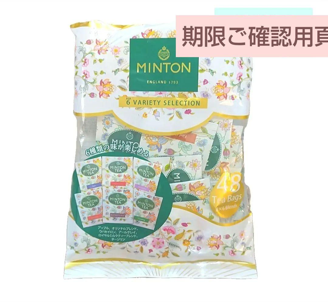 賞味期限ご確認ページ★　ミントン紅茶