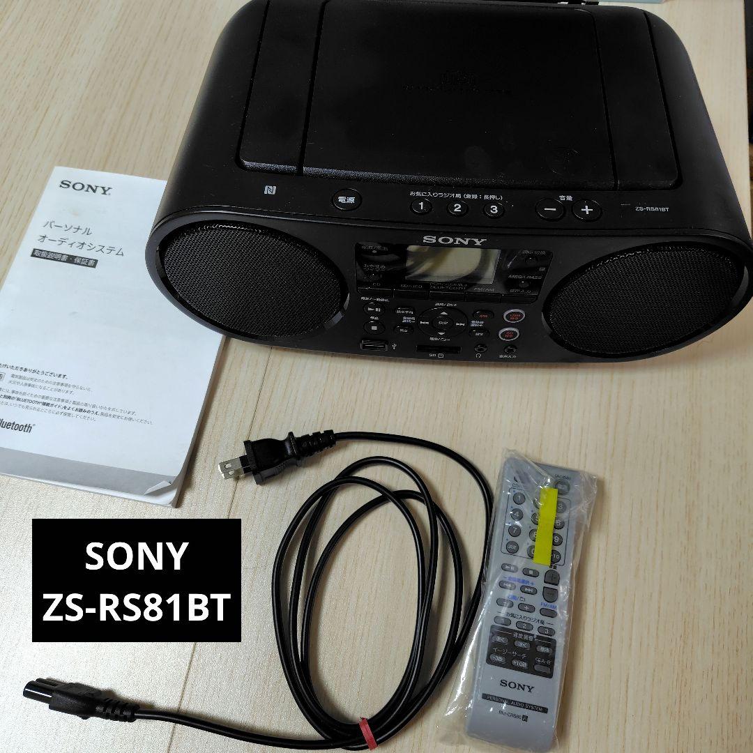 SONY ZS-RS81BT 【美品】 パーソナルオーディオシステム
