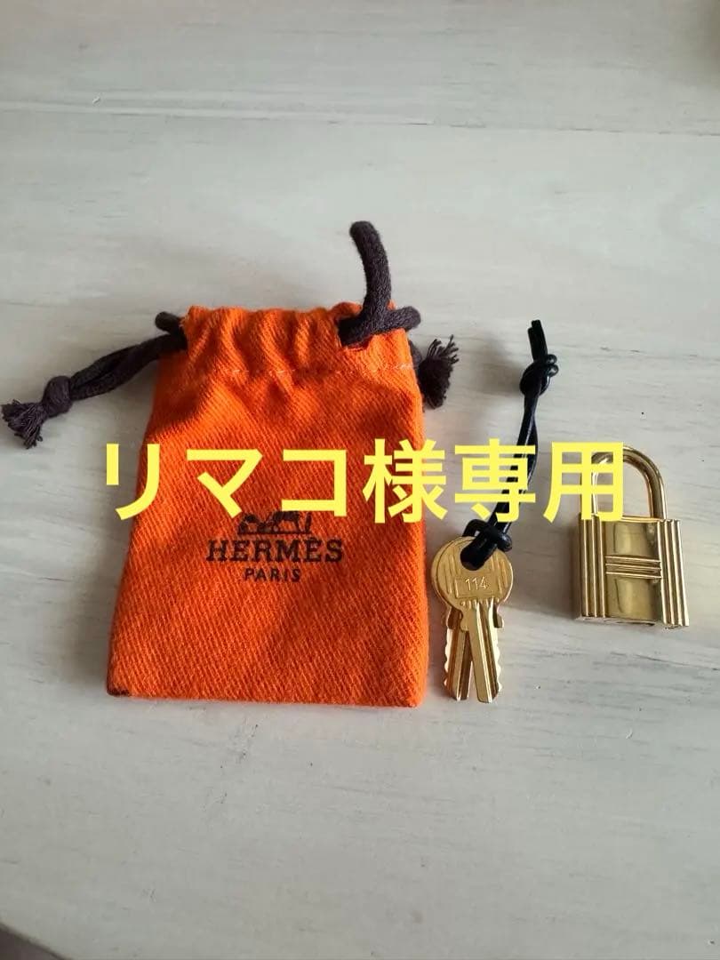 HERMESゴールドカデナパドロック南京錠鍵２本、保存袋付き