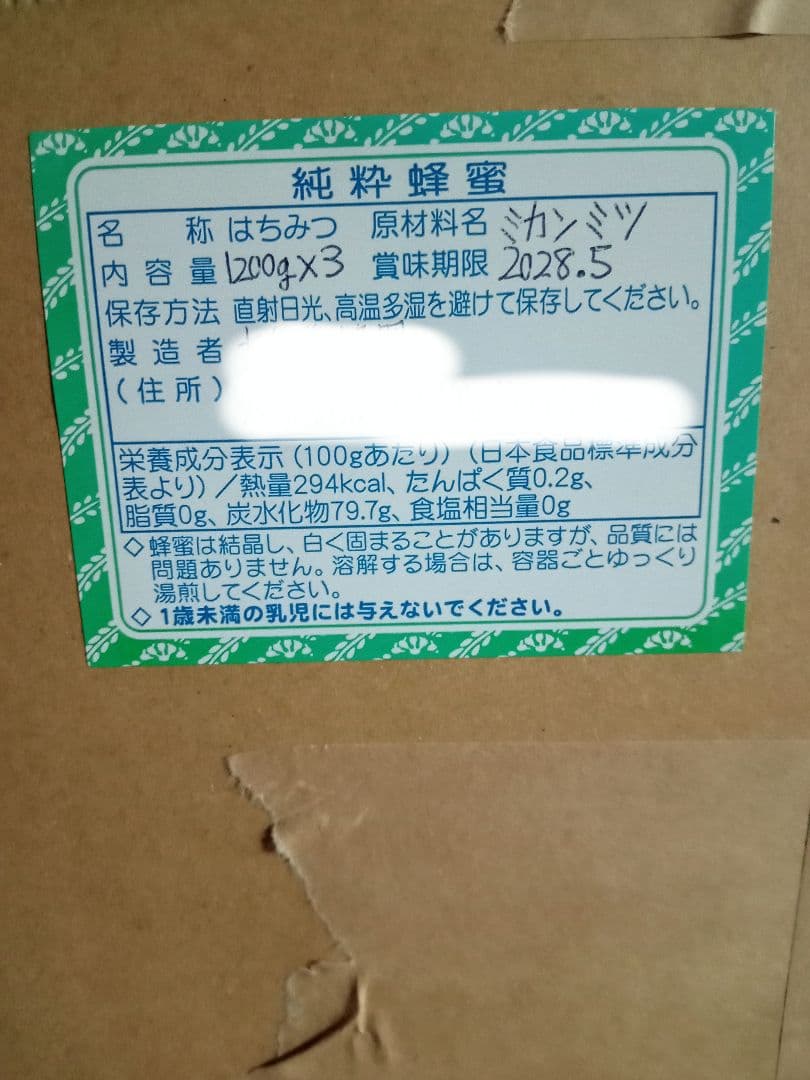 kumaQQさん専用国産みかん蜂蜜1200g×3