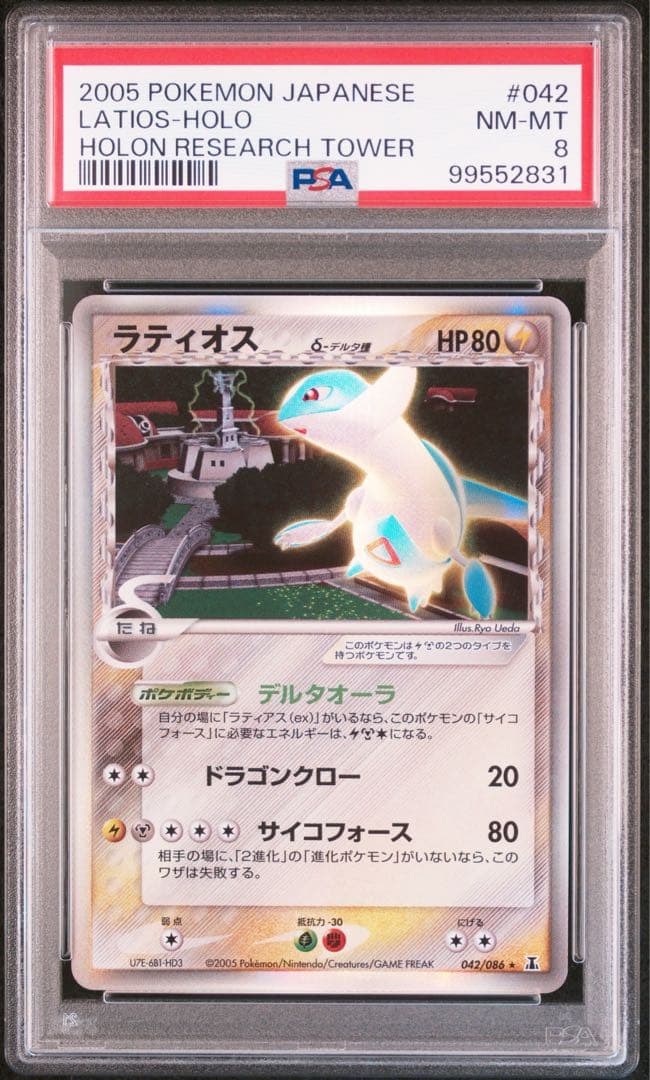 PSA ラティオスδ-デルタ種 R