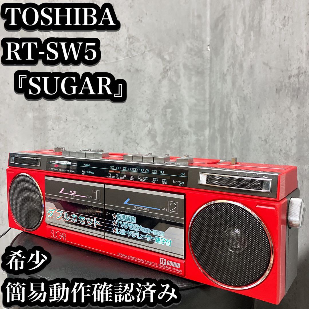 【希少】TOSHIBA ダブルカセット ラジカセ RT-SW5 簡易動作確認済み