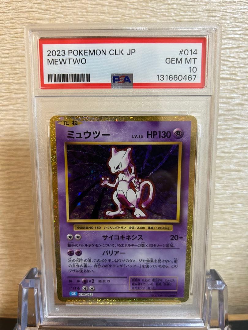 PSA10 ミュウツー CLK 014/032 Classic クラシック