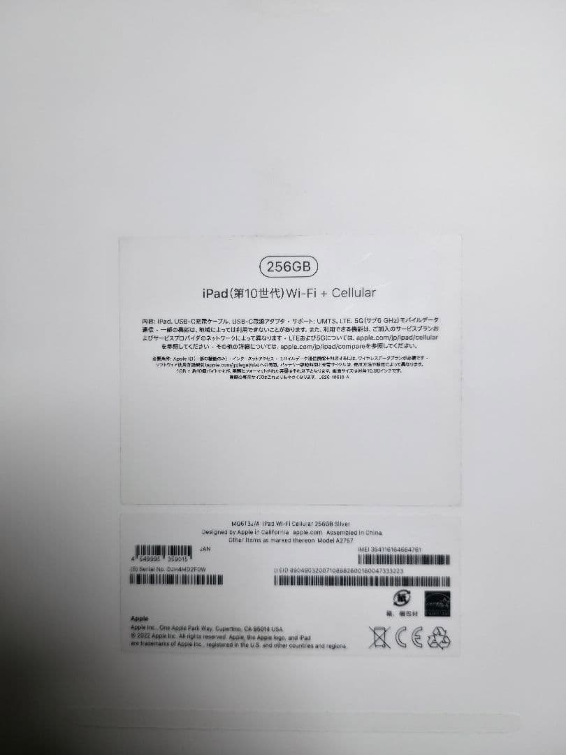 iPad第10世代wifi +cellular モデル　256GB シルバー