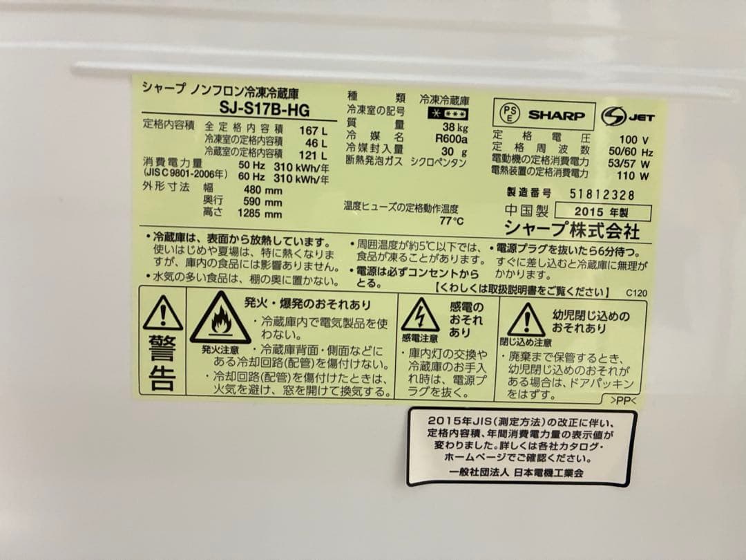 期間限定価格【美品】冷蔵庫　SHARP2015年