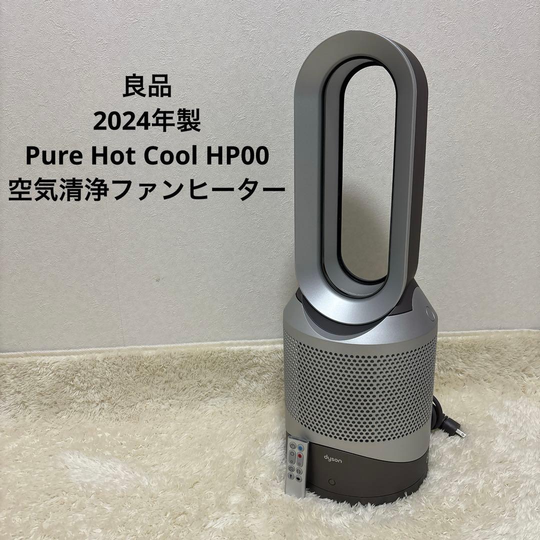 良品　2024年製　Pure Hot Cool HP00 空気清浄ファンヒーター