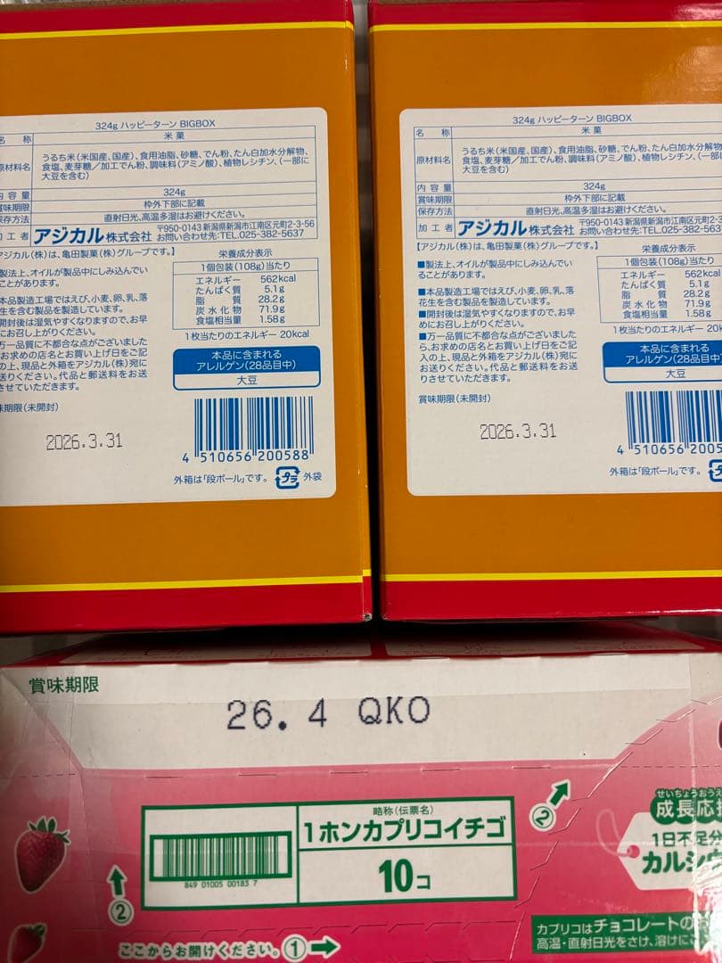 お菓子　アミューズメント　まとめ売り