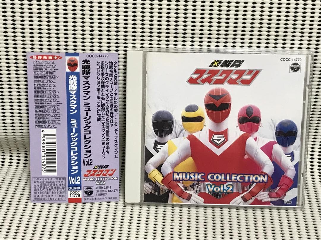 光戦隊マスクマン ミュージックコレクション Vol.2