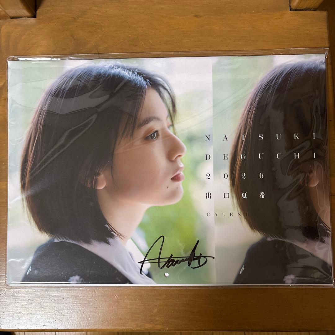 直筆サイン入り 出口夏希 カレンダー 2026 壁掛け　本人手渡し