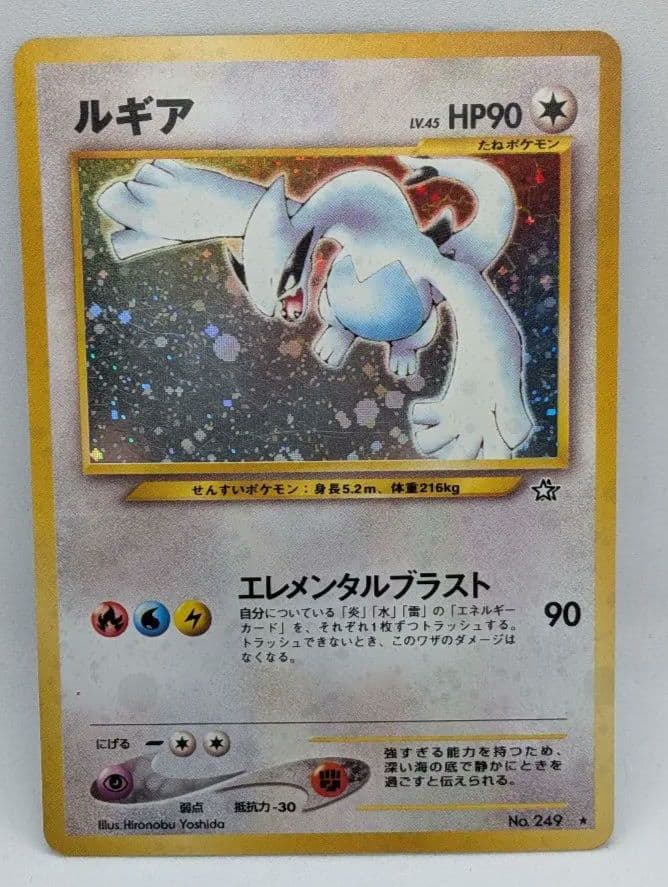 ポケモンカード　ルギア　旧裏　拡張パック第1弾　金、銀新世界へ