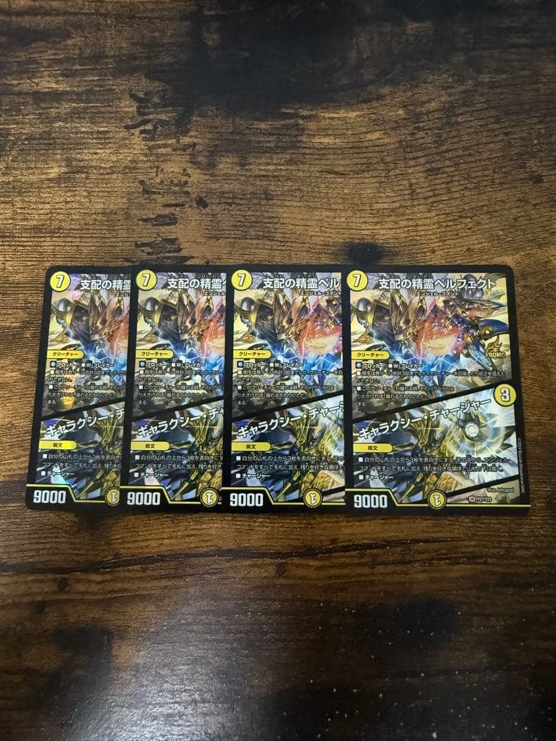 ペルフェクト/ギャラクシーチャージャー プロモ4枚セット