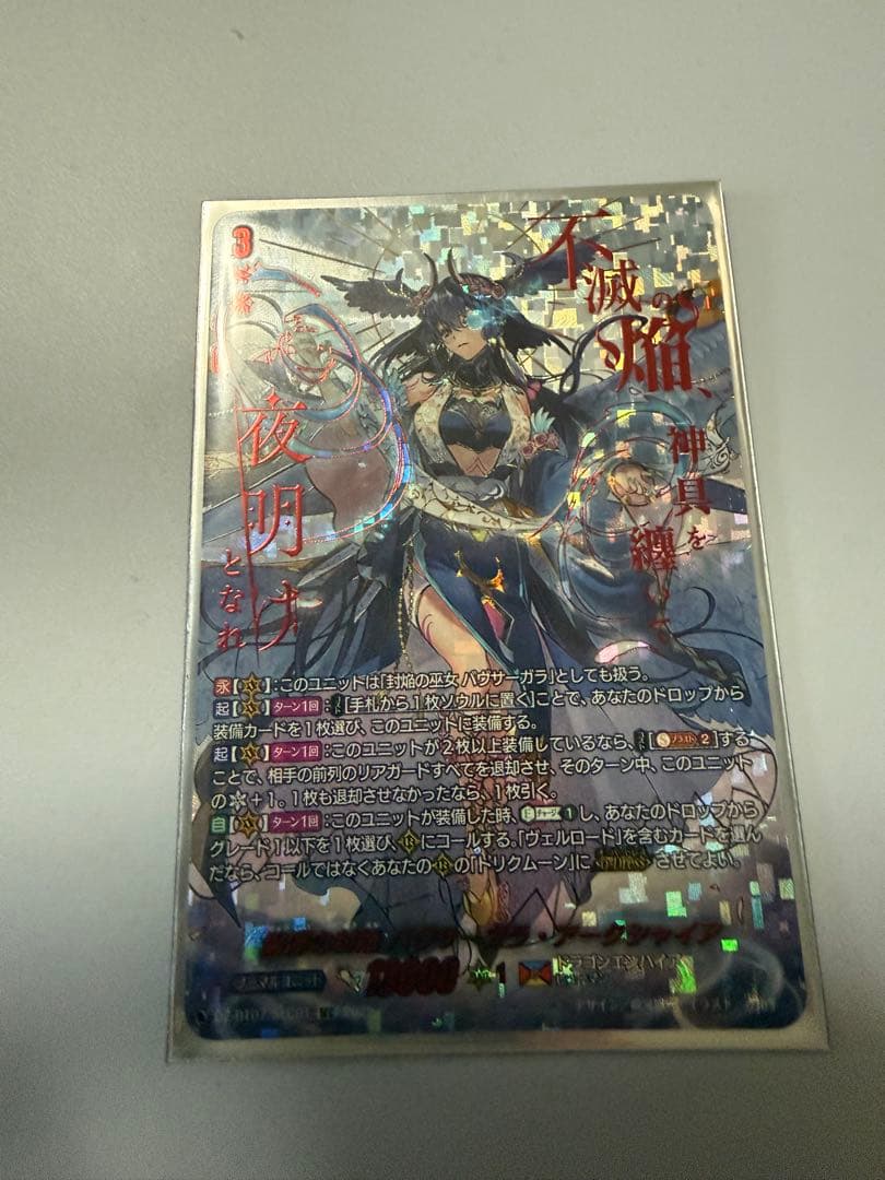 調停の封焔 バヴサーガラ・アークシャイア　SEC