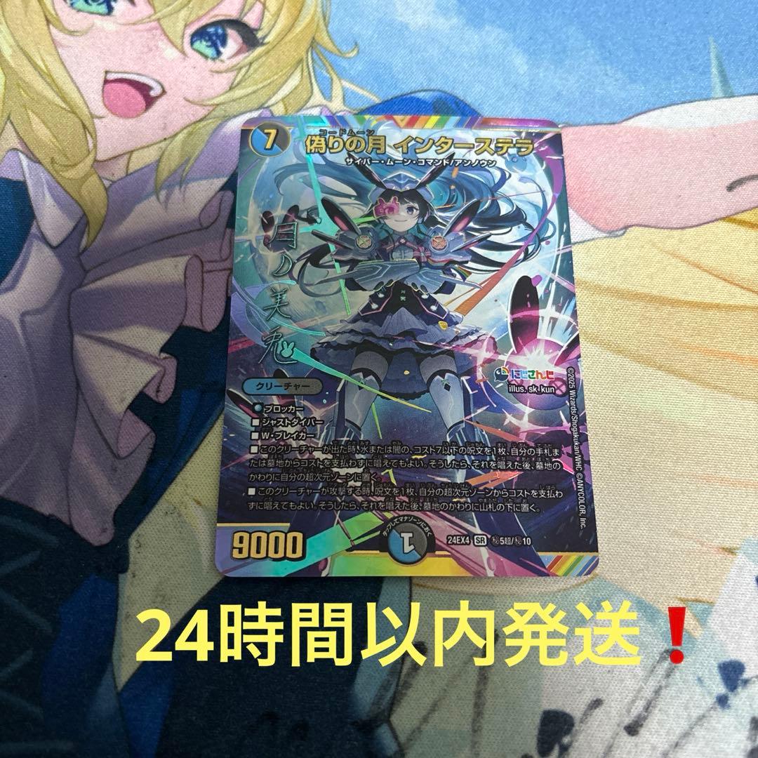 デュエルマスターズ 偽りの月 インターステラ サイン シークレット