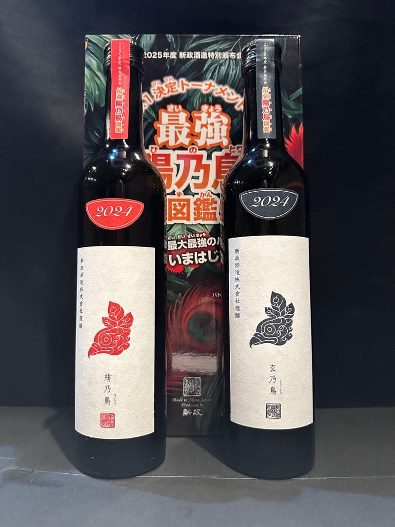 新政　陽乃鳥　頒布会2025 第2弾 2本セット