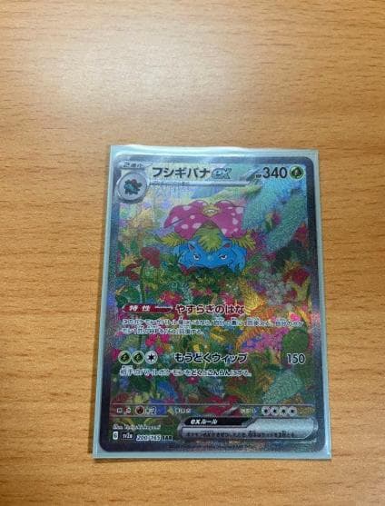 【美品】フシギバナex SAR 340HP ポケモンカード 即購入OK