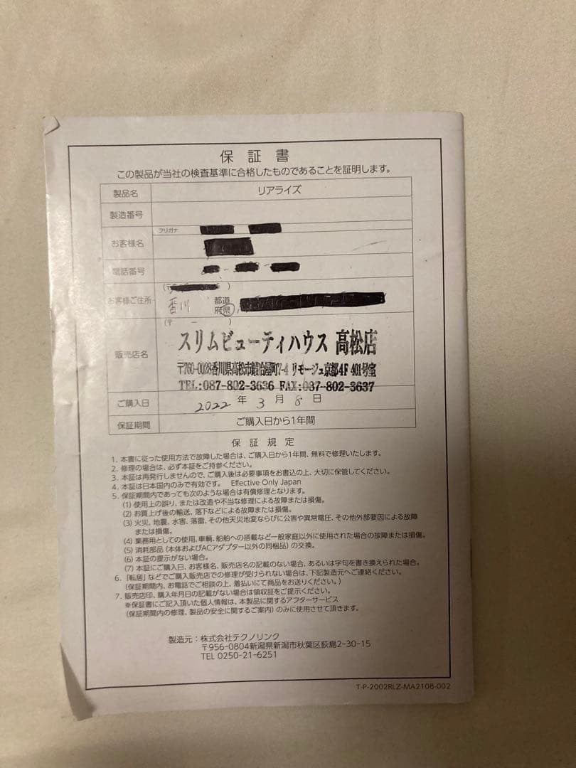 【付属品あり】REALIZE スリムビューティーハウス