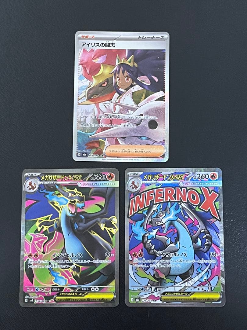 ポケモンカードゲーム まとめ売り メガリザードンX MA アイリスの闘志SAR
