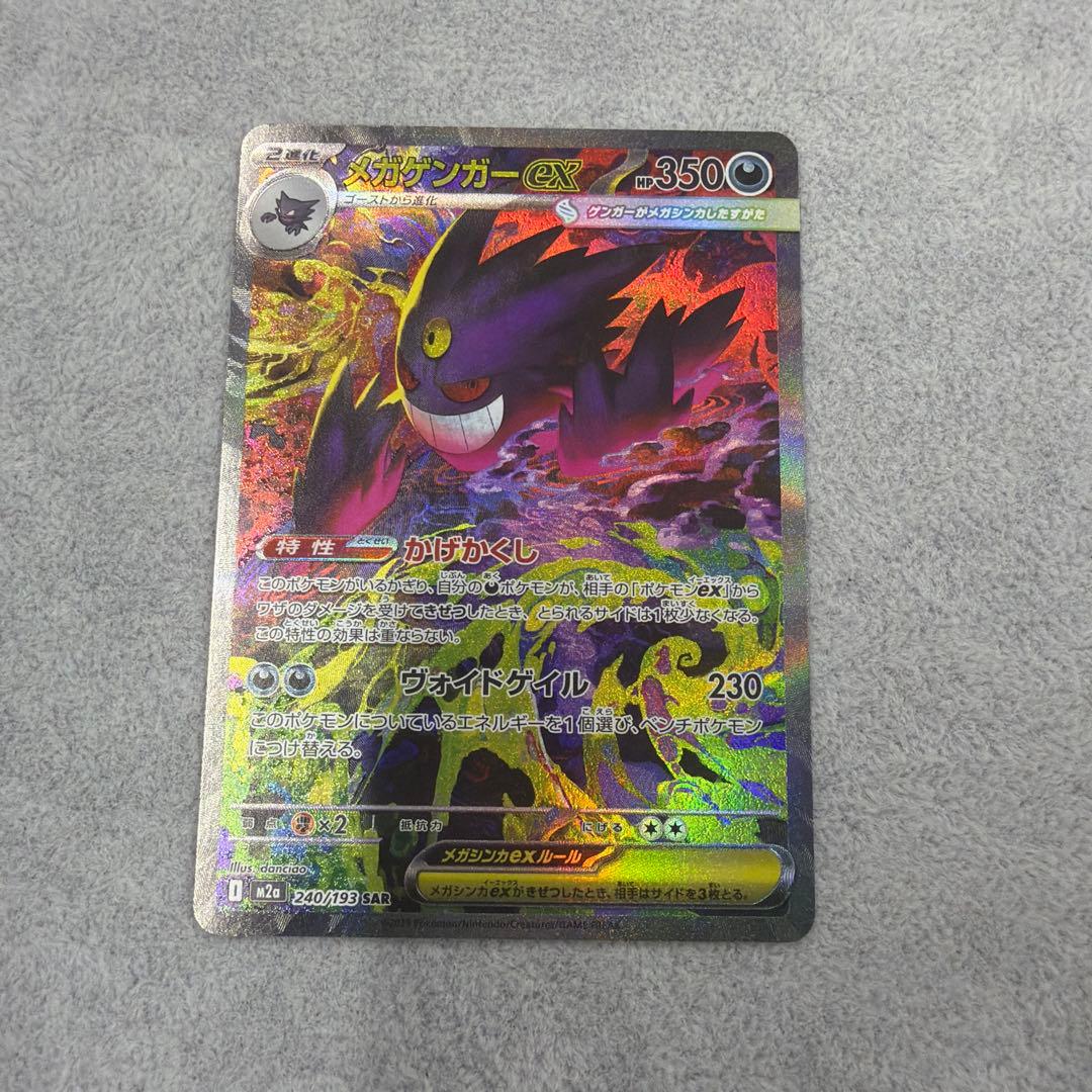 メガゲンガーex SAR メガドリーム