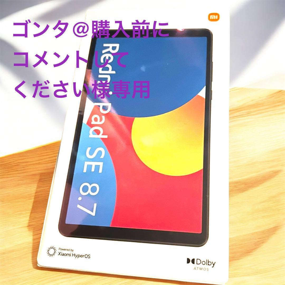 【専用】Redmi Pad SE 8.7 4GB RAM 64GB