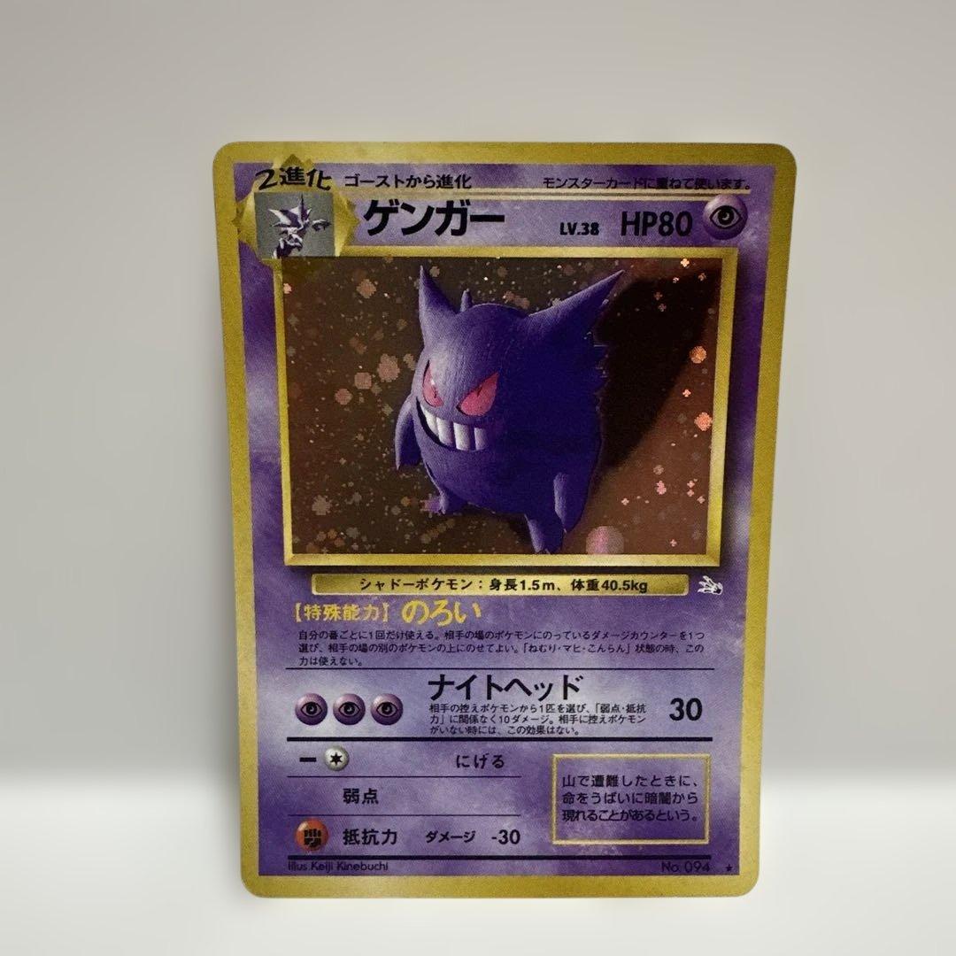 ゲンガー ★ 第3弾拡張パック 化石の秘密