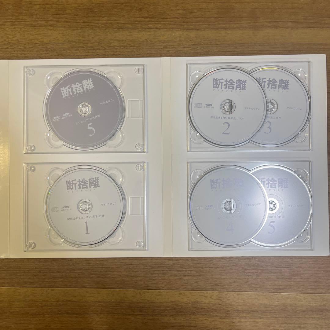 もも　やましたひでこ　断捨離 思考の断捨離&悩みの断捨離DVD&CD