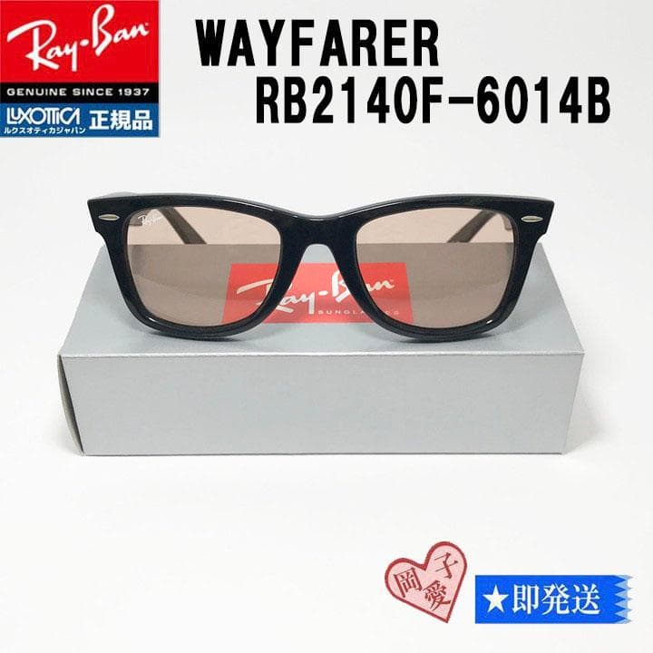 ★ケース無しRB2140F-6014B★レイバンサングラス ウェイファーラー