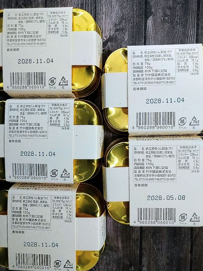 日本三景天橋立限定　缶詰めセット