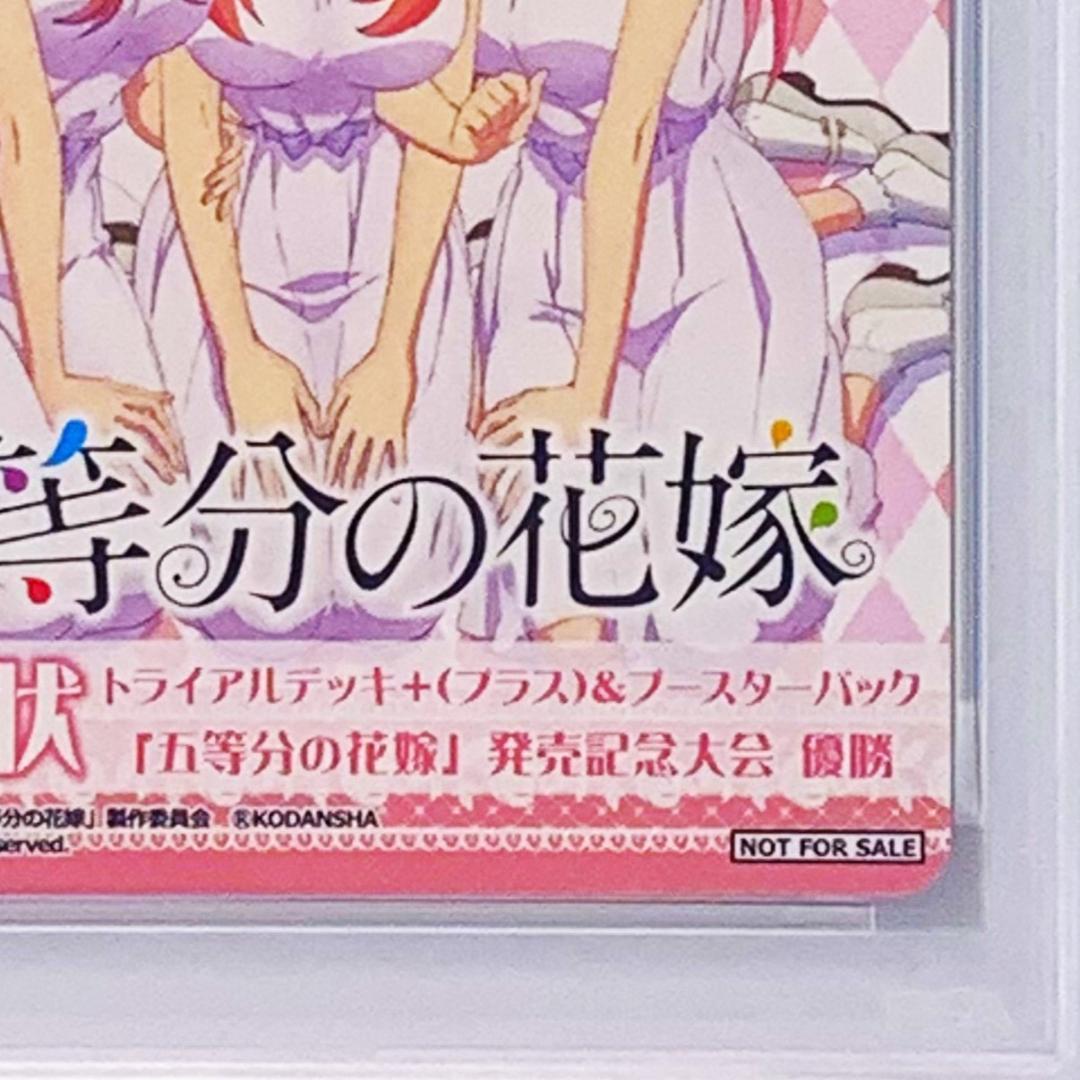 【PSA10】　発売記念大会　優勝　表彰状　一花 二乃 三玖 四葉 五月