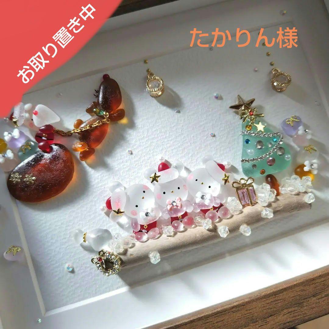 たかりん様 シーグラスアート『 クリスマスの夜に.。.:*☆』