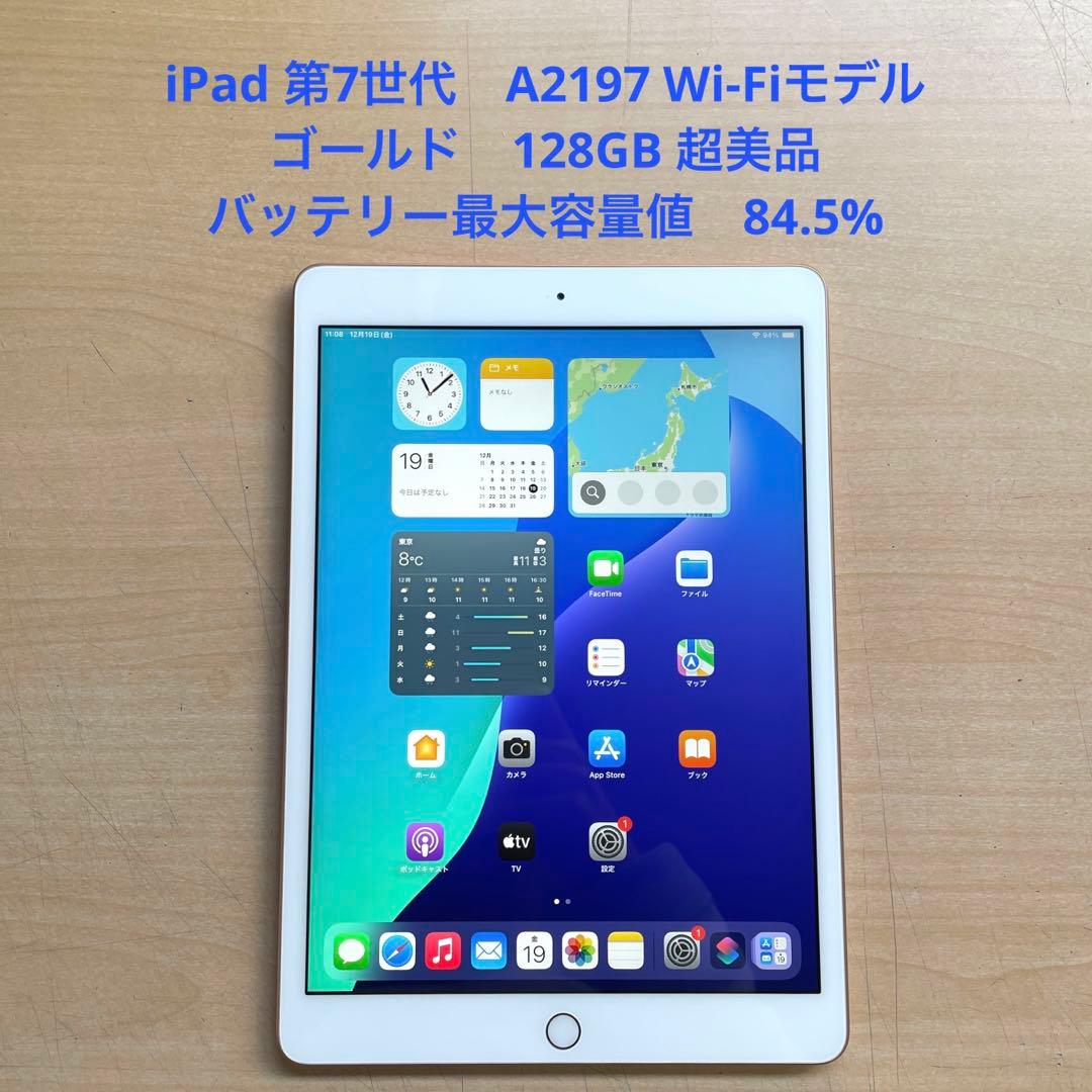iPad 第7世代　A2197 Wi-Fi　ゴールド　128GB 超美品　#8