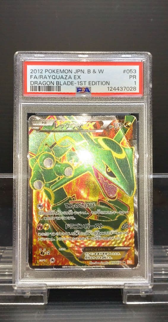 ポケモンカードゲーム BW5 レックウザEX SR 1ED PSA1