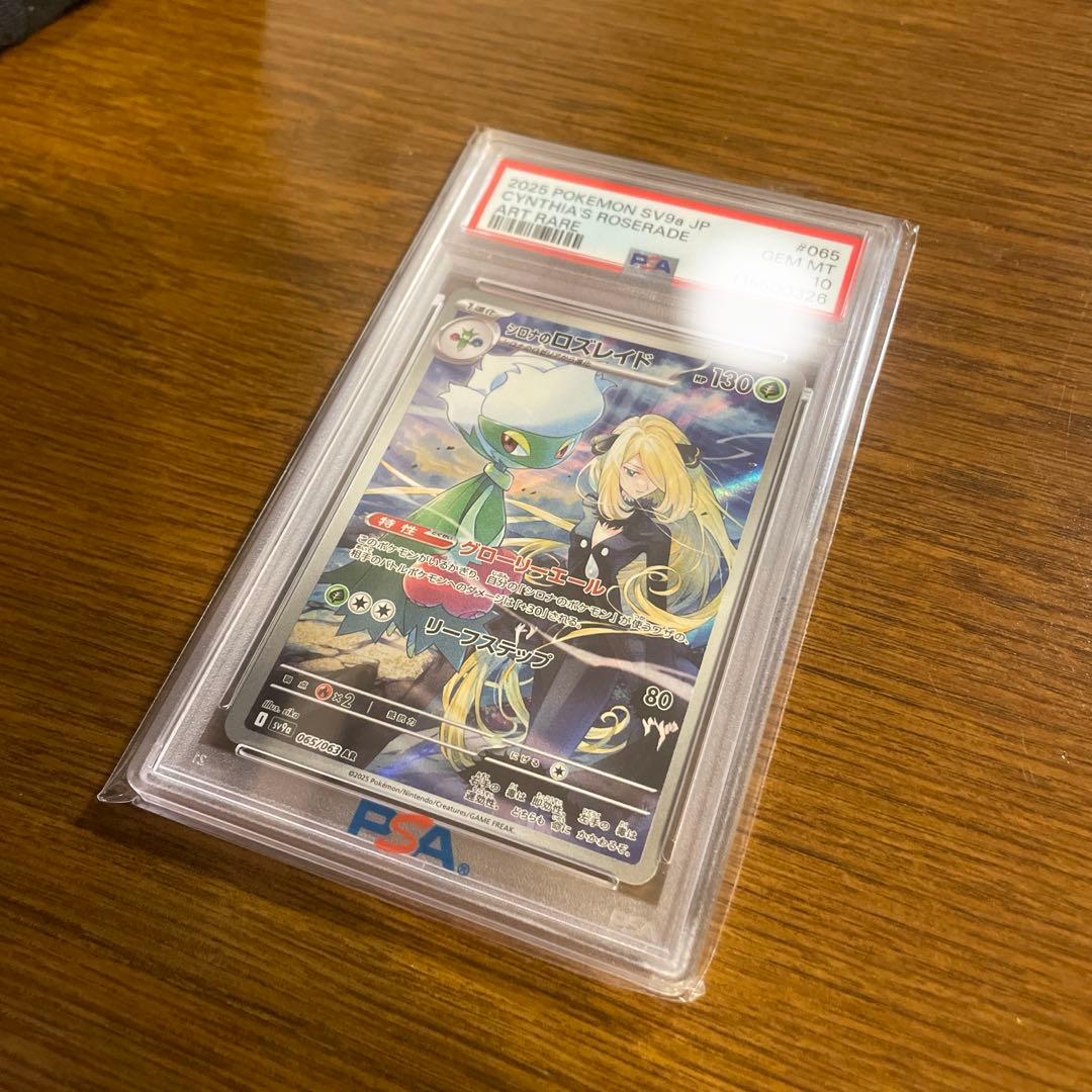 シロナのロズレイド　PSA10