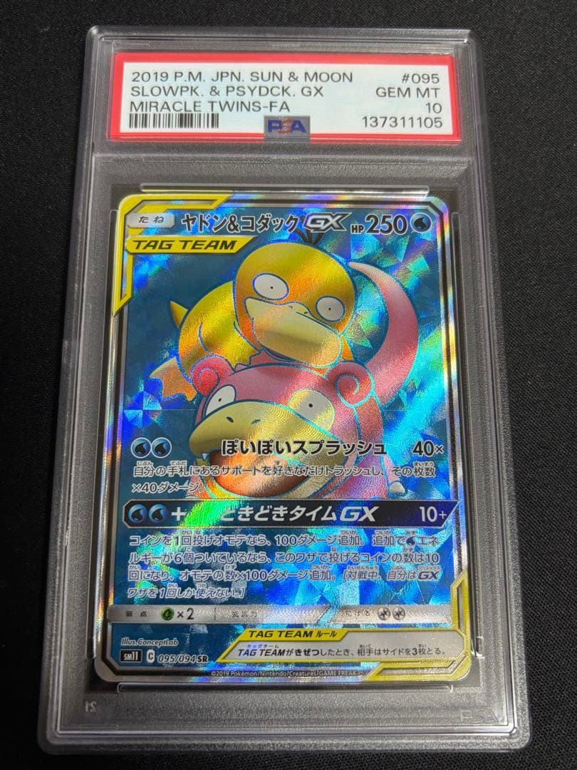 psa10 ヤドン&コダックGX SR SM11 ミラクルツイン 095/094