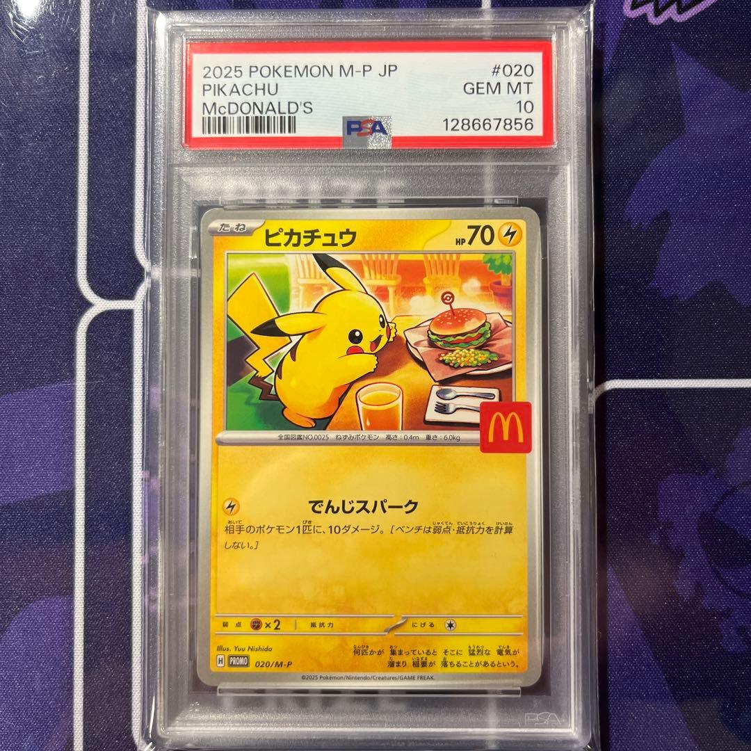 【PSA10】 2025 POKEMON M-P ピカチュウ 020 プロモ