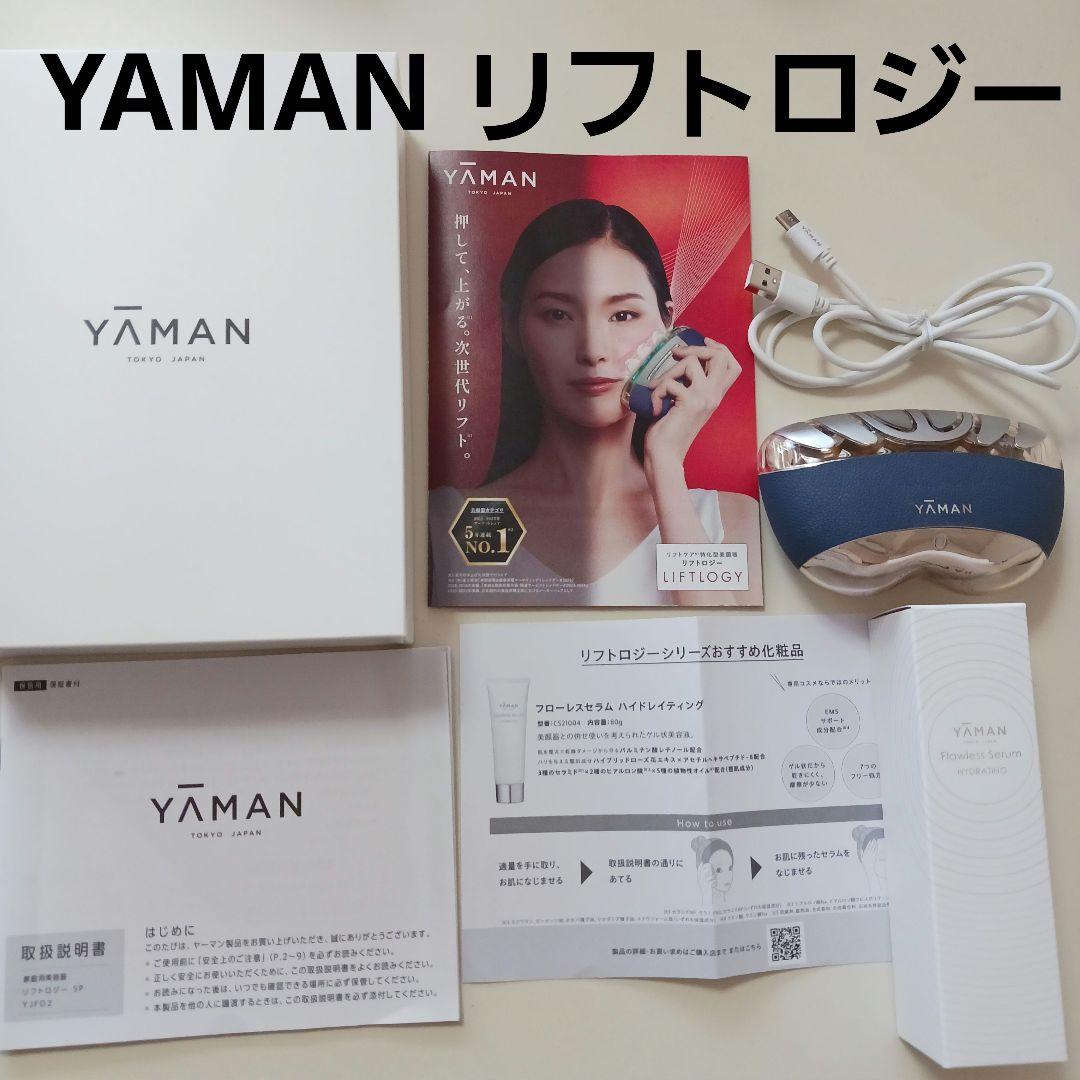 YAMAN ヤーマン 美顔器 リフトロジー SP