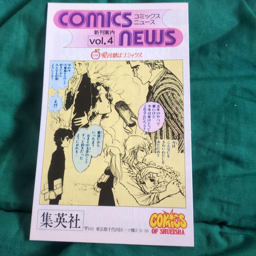 COMICS NEWS vol.4 、14