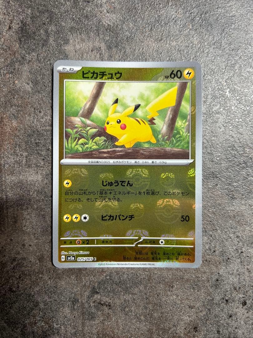 ピカチュウ C SV2a 151 025/165 マスターボールミラー